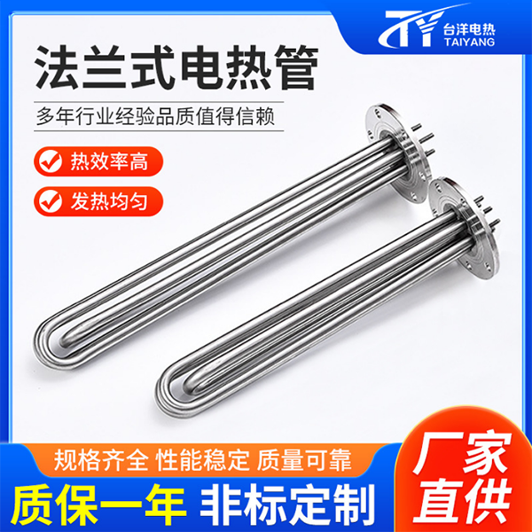 法蘭式電熱管